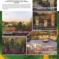 Ecograss_Сад-живых-камней-Витражи-кристаллы