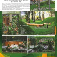 Ecograss_Сказочный-лес