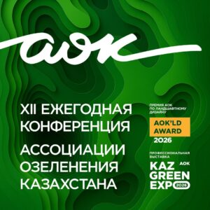 XII конференция АОК